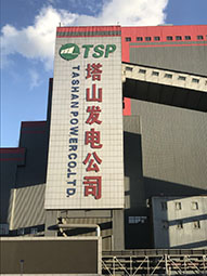 潑水結凍，塔山電廠現場體驗，冷！