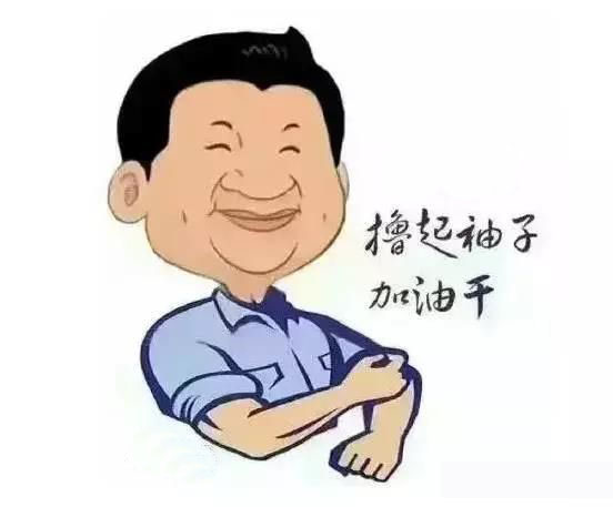 加滿油，把穩(wěn)舵，鼓足勁，江蘇江河的同事們努力??！