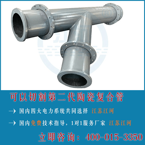 電廠shs自蔓燃陶瓷復合管優(yōu)質生產廠家