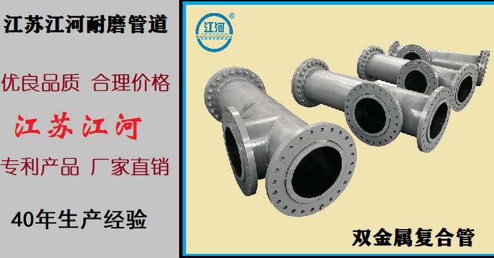 鄭州雙金屬?gòu)?fù)合管廠家-已經(jīng)這么火爆了不知道嗎？[江蘇江河]
