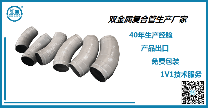 雙金屬復(fù)合管廠家