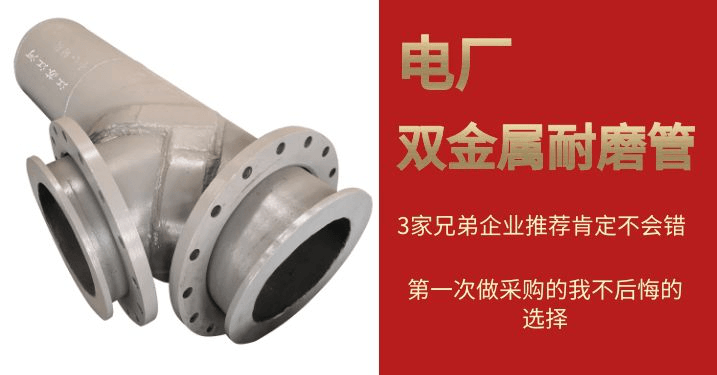 電廠(chǎng)雙金屬耐磨管道廠(chǎng)家