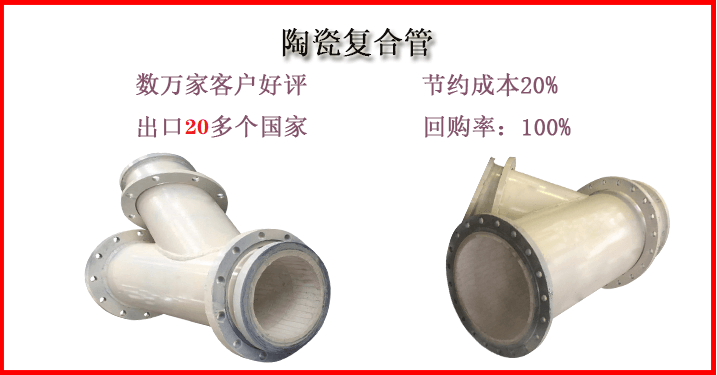 礦山陶瓷復合管生產(chǎn)廠家-生產(chǎn)規(guī)模強大[江蘇江河]