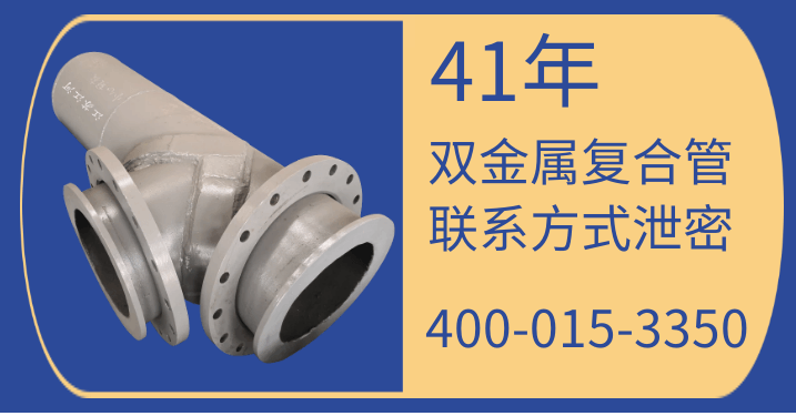 雙金屬復合管聯系方式