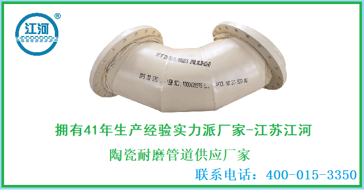 陶瓷耐磨管道供應(yīng)廠(chǎng)家