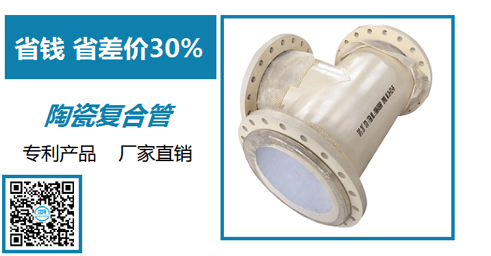 水泥廠陶瓷復合管廠家