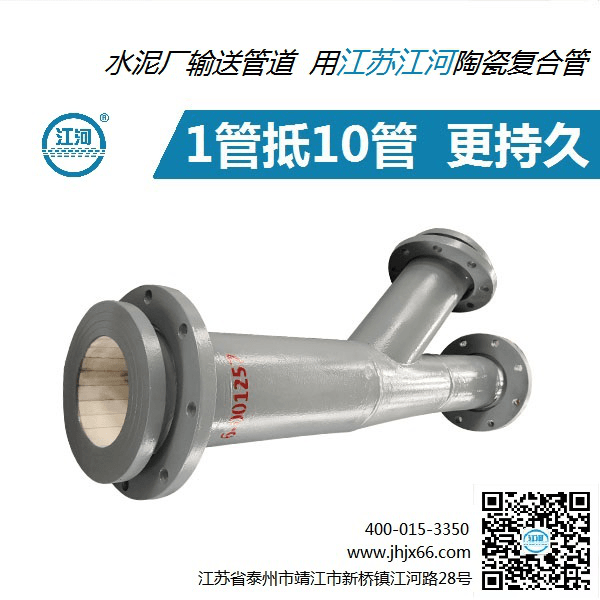 水泥廠陶瓷復合管廠家