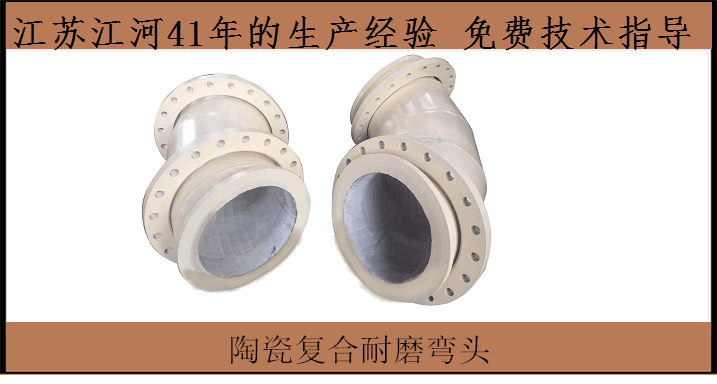 礦山陶瓷復合管廠