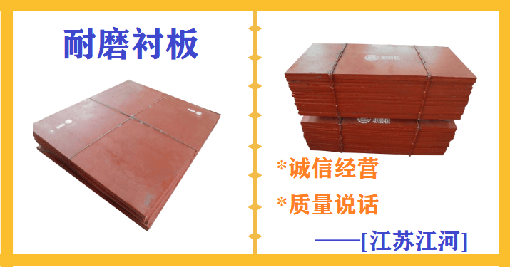 滎陽(yáng)有耐磨襯板廠家嗎