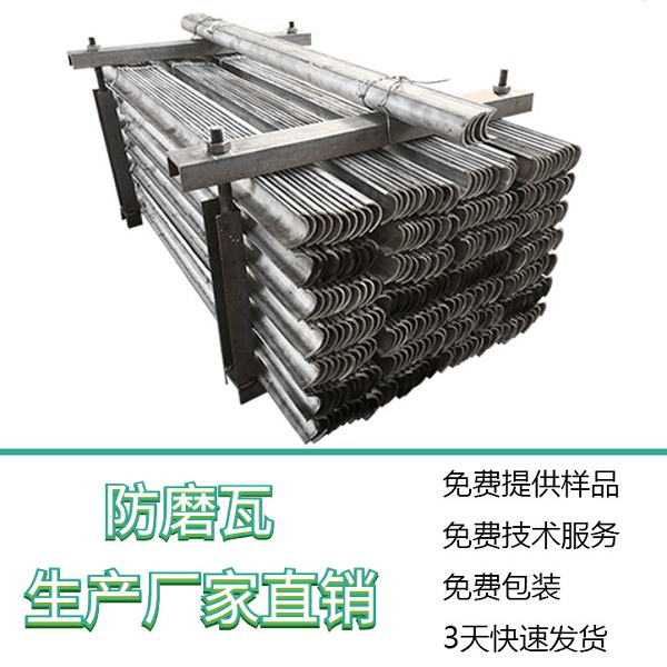 防磨護瓦生產(chǎn)廠家