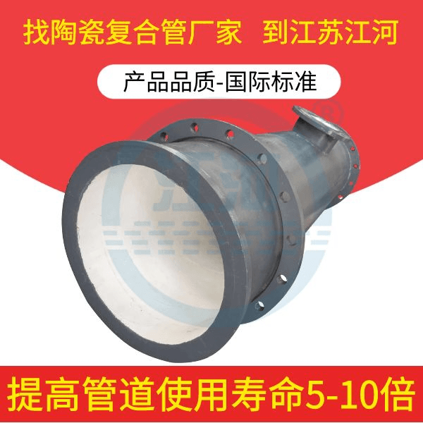 陶瓷耐磨復(fù)合管生產(chǎn)廠(chǎng)家