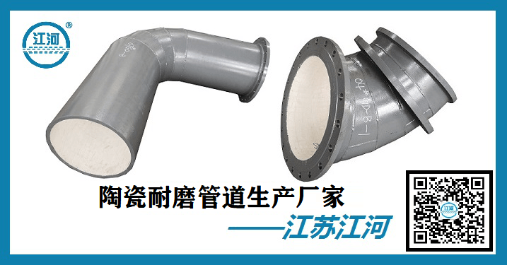 陶瓷管道耐磨-老客戶來(lái)為您解答有多耐磨[江蘇江河]
