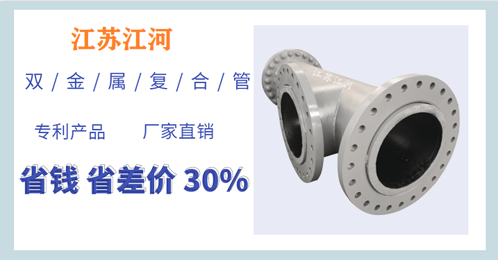 新鄉(xiāng)雙金屬復合管-2020年被點名的廠家[江蘇江河]