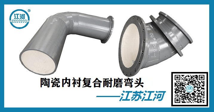 陶瓷內襯復合耐磨彎頭,一站式服務送貨上門[江河]