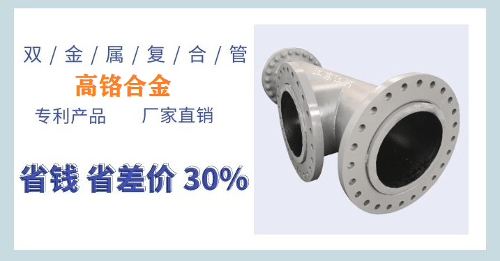 雙金屬?gòu)?fù)合管件