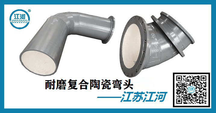 耐磨復合陶瓷彎頭