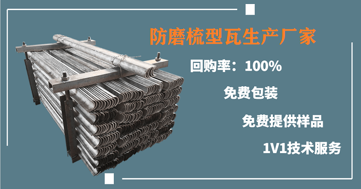 防磨梳型瓦生產廠家-長期為四大電廠供貨[江河]
