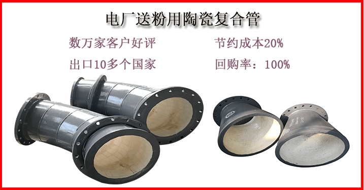 內(nèi)襯陶瓷耐磨管生產(chǎn)廠家-41年來靠業(yè)績(jī)實(shí)力說話[江河]