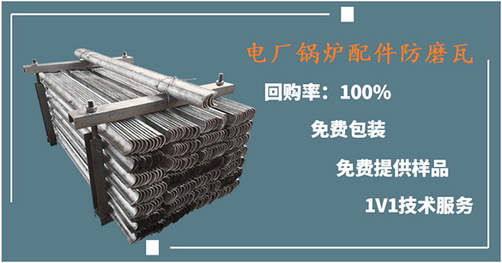 電廠鍋爐配件防磨瓦-品牌廠家配有一體化服務團隊[江河]
