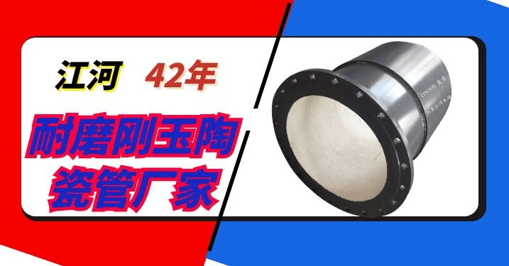 陶瓷內襯耐磨管廠家供應