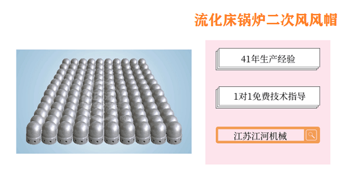 流化床鍋爐二次風風帽
