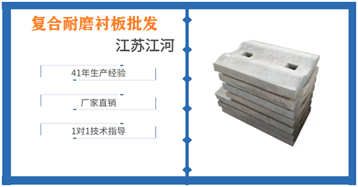 復合耐磨襯板批發(fā)-首戰(zhàn)告捷[江蘇江河]