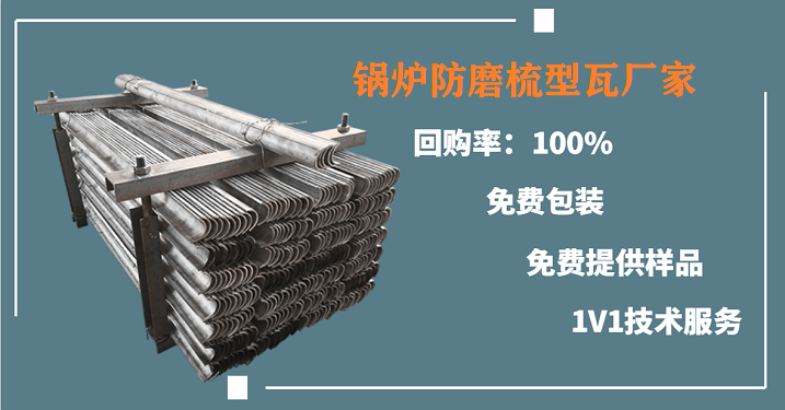 受熱面防磨瓦生產廠