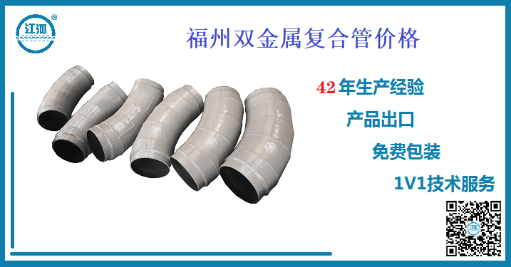 福州雙金屬復(fù)合管價(jià)格