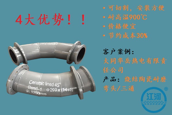 內(nèi)襯陶瓷耐磨復合管