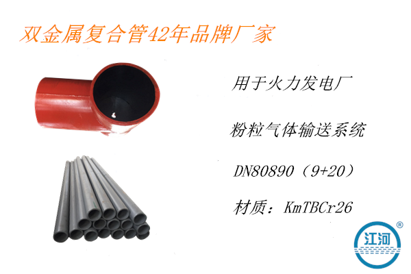 雙金屬復合管