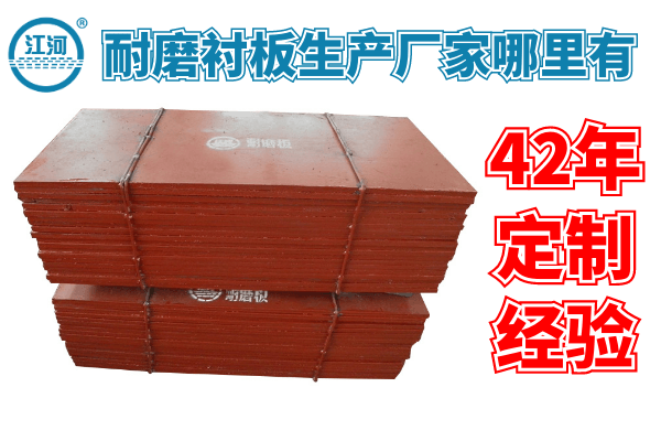 1、耐磨襯板是什么？