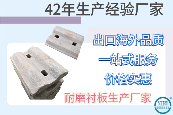 耐磨襯板生產廠家-42年品牌廠家JH小分子耐磨技術[江河]