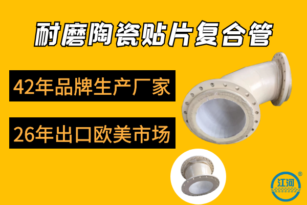 陶瓷復合管