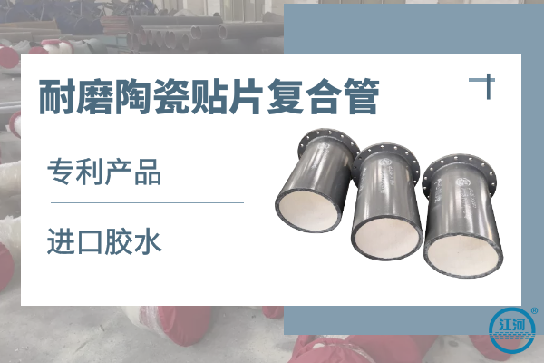 陶瓷復合管