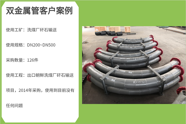 雙金屬?gòu)?fù)合管