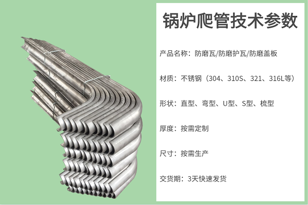 鍋爐爬管哪里賣(mài)