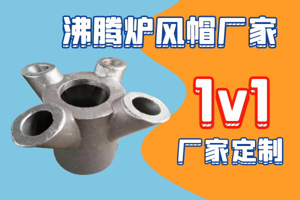 沸騰爐風帽廠家