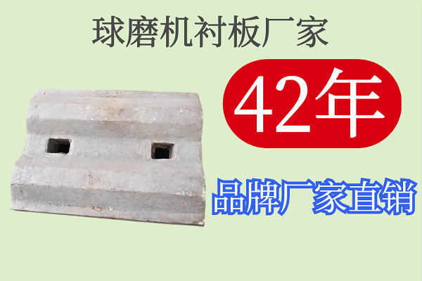 球磨機襯板廠家