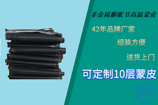 非金屬膨脹節(jié)蒙皮廠(chǎng)家