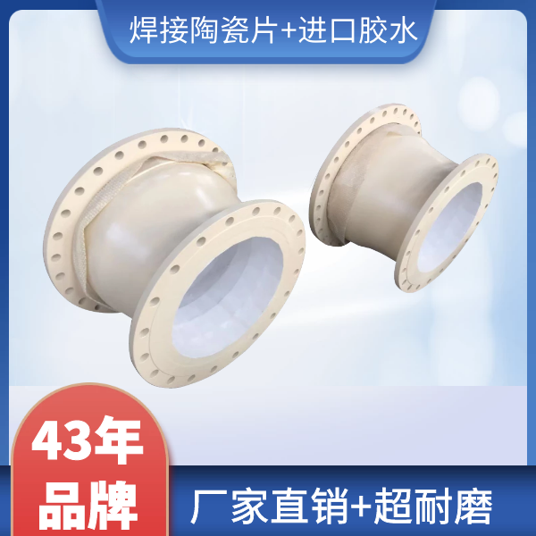 內(nèi)襯陶瓷耐磨管道廠(chǎng)家
