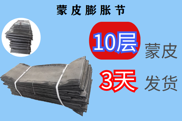蒙皮膨脹節(jié)你只管放心使用，其它的交給[江河]