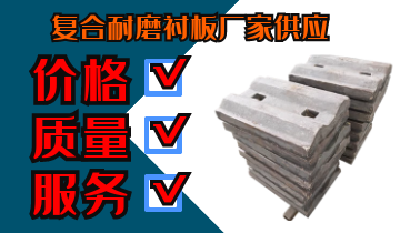 復(fù)合耐磨襯板廠家供應(yīng)-價(jià)格、質(zhì)量、服務(wù)通通過(guò)關(guān)[江河]