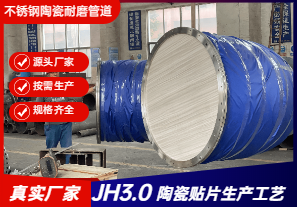 不銹鋼陶瓷耐磨管道-哪家可做？