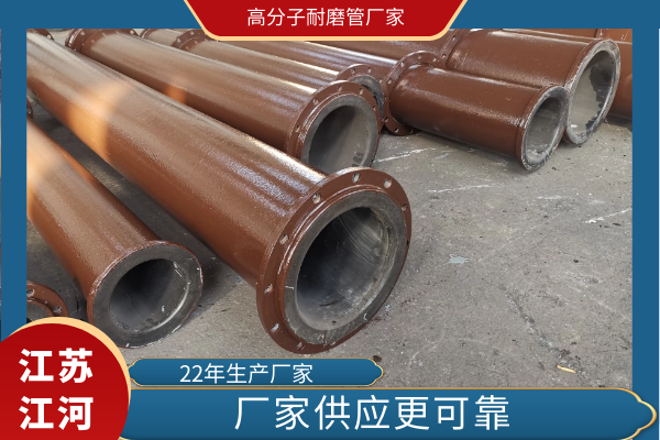 高分子耐磨管廠(chǎng)家