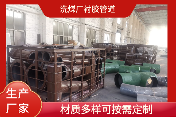 襯膠管道材質