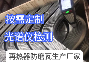 再熱器防磨瓦生產廠家提供裝車前材質視頻[江河]