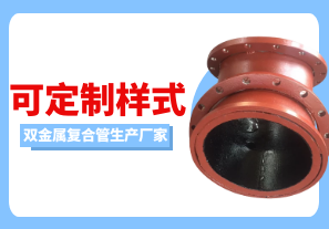 雙金屬復(fù)合管生產(chǎn)廠家可定制樣式嗎？