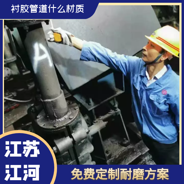 襯膠管道什么材質