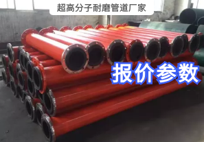 超高分子耐磨管道廠家報價需要哪些參數(shù)？