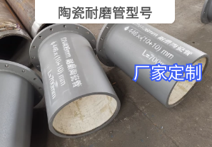 陶瓷耐磨管型號可以按需定制嗎？
